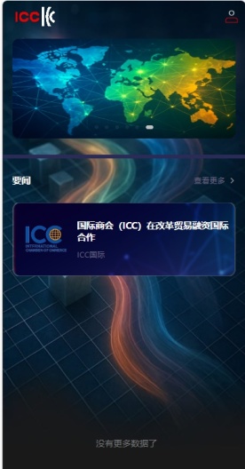 ICC—全球共创 Screenshots2