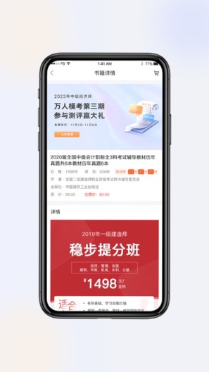 网校题库 Screenshots2