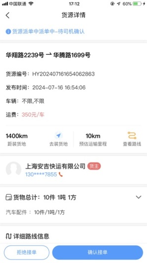 driver的應用截圖4