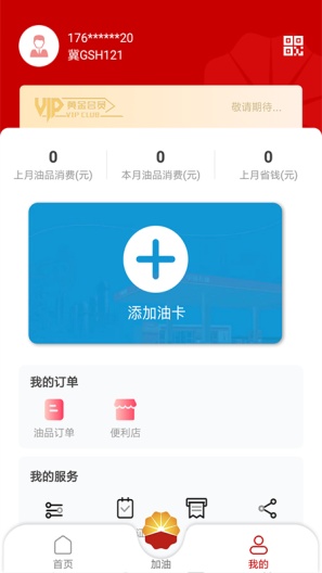 DT加油的應用截圖5