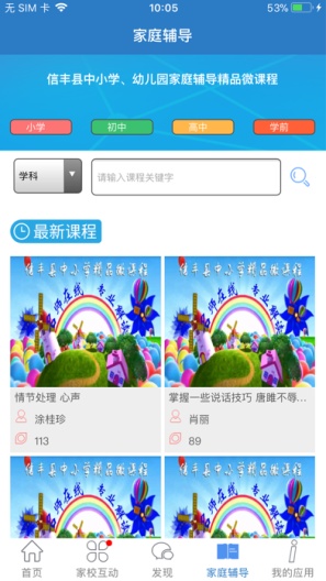 信丰教育云 Screenshots5