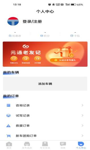 元通汽车的應用截圖4