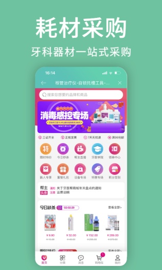 牙医管家のアプリスクリーンショット3