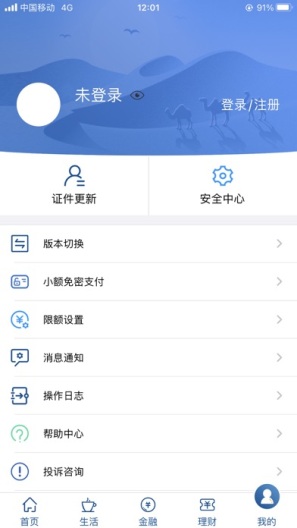 新疆银行的應用截圖3