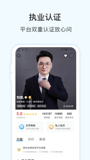 胜诉法律咨询的應用截圖3