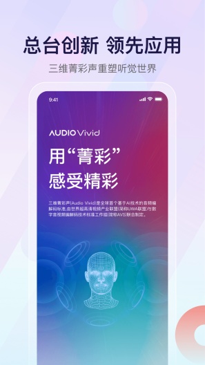云听 Screenshots4