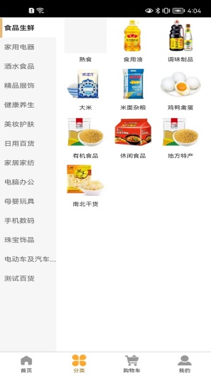 69商城的應用截圖1