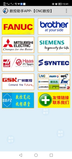 数控助手的應用截圖5