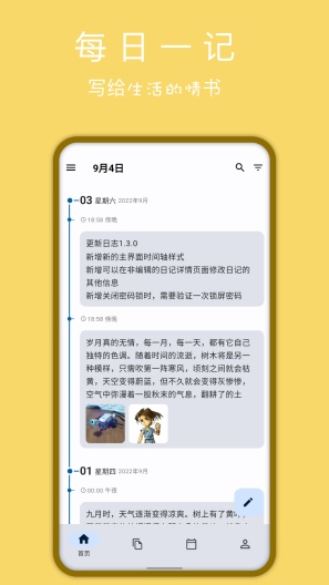 天悦日记 Screenshots1