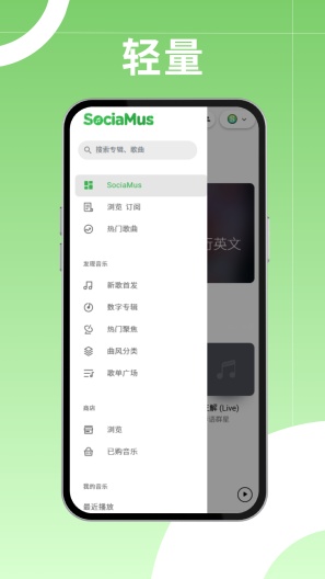 SociaMus的应用截图3