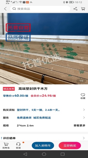 托普装修基材 Screenshots1