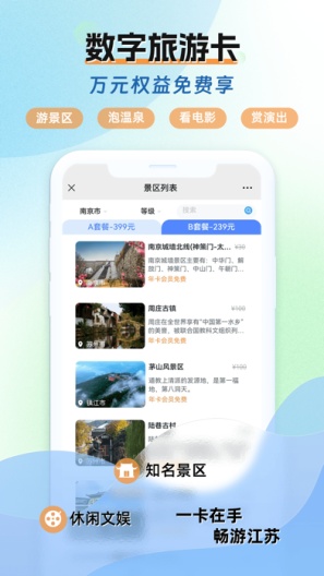 水韵旅游 скриншоты приложения1