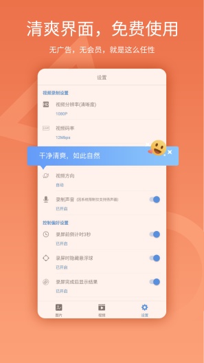 易录屏 Screenshots3