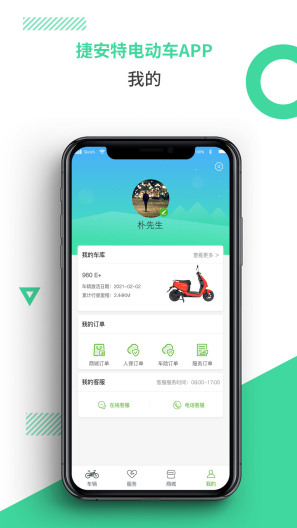 捷安特电动车screenshot dell'app1