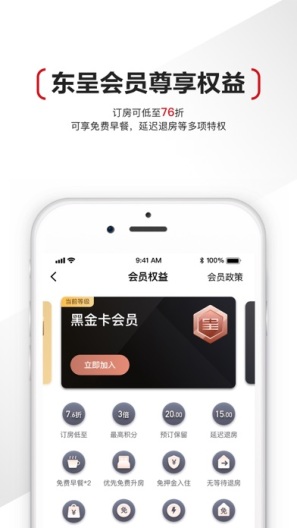 东呈会 Screenshots4