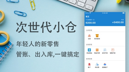 小仓进销存screenshot dell'app1