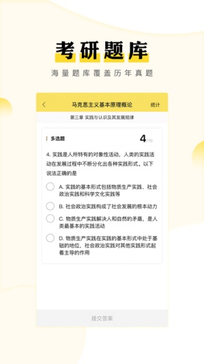 考研汇的應用截圖1