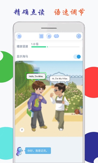 小学英语三年级上册海马点读的应用截图2