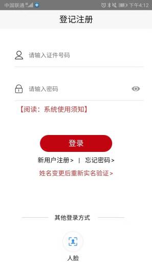 登记注册身份验证 Screenshots1