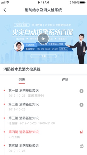 学川教育 скриншоты приложения3