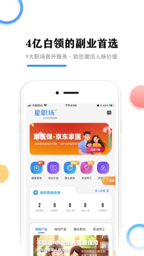 星职场 Screenshots1