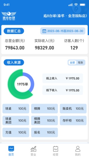追8台球商户端 скриншоты приложения1
