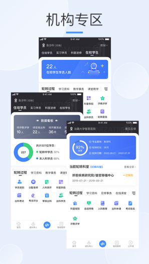 治趣医教云的應用截圖3