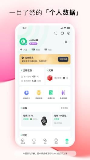 咕咚的应用截图5