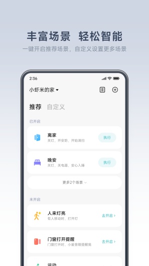 Mi Home的应用截图2