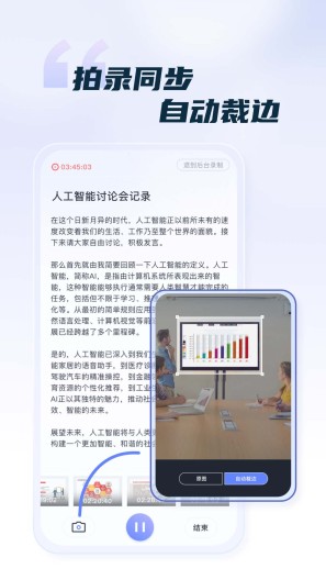 汉王语音王的应用截图4