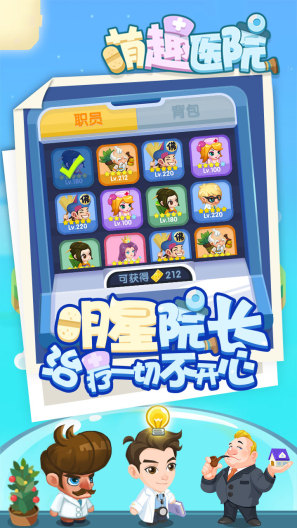 萌趣医院的應用截圖2