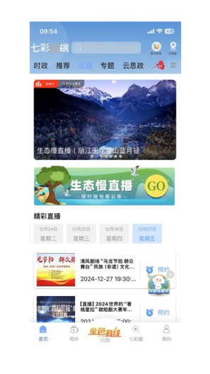 七彩云端 Screenshots4