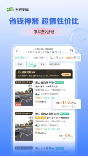 小强停车ภาพหน้าจอของแอป2