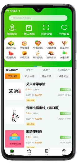 么么哒外卖跑腿ภาพหน้าจอของแอป1