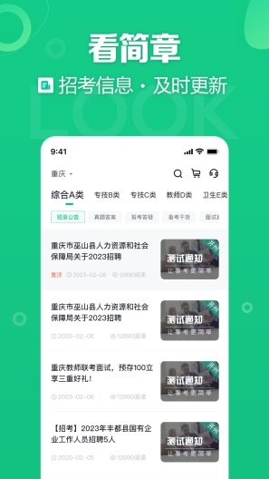 事考帮 Screenshots5