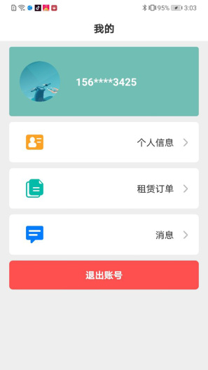 骑享租 Screenshots2