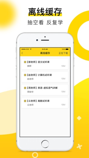 哎上课 Screenshots4