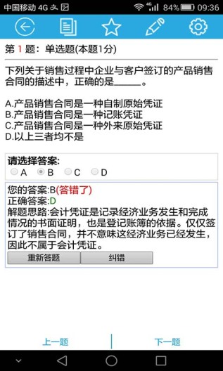 考试无忧 скриншоты приложения4