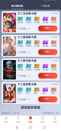 集卡部落 Screenshots2