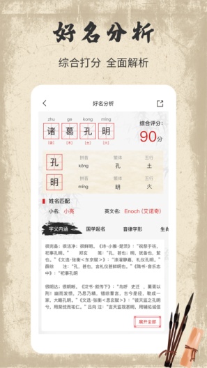 宝宝起名字的應用截圖4