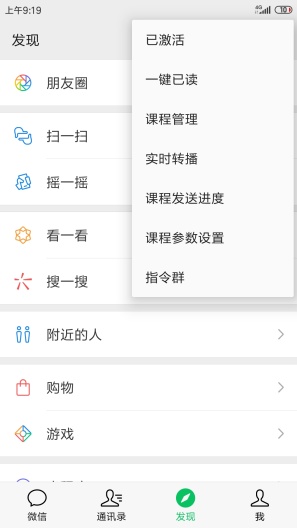 微课搭档-社群转播助手des captures d'écran de l'application3