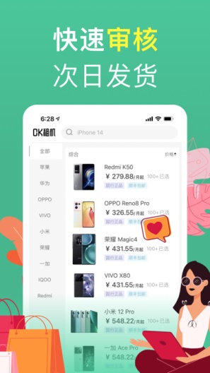 OK租机的應用截圖3