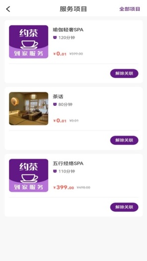 约茶到家茶艺师端des captures d'écran de l'application4