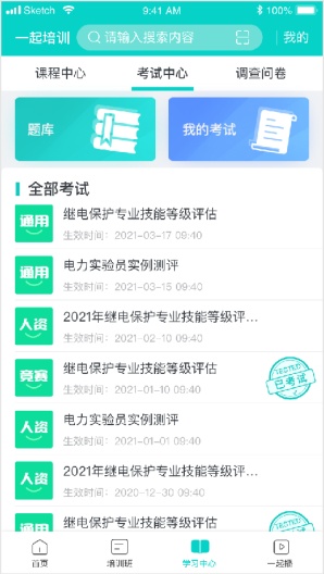 一起培训的應用截圖3
