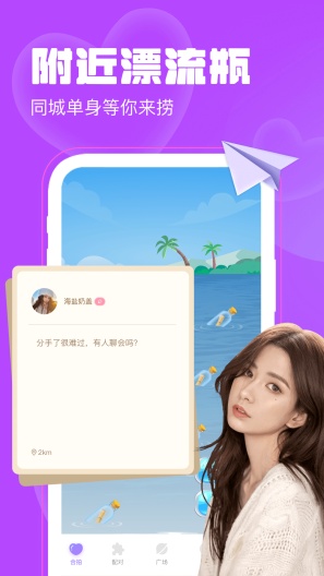 聊天漂流瓶的應用截圖1