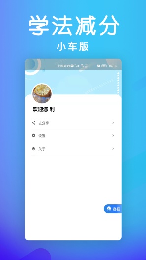 学法减分小车版screenshot dell'app4