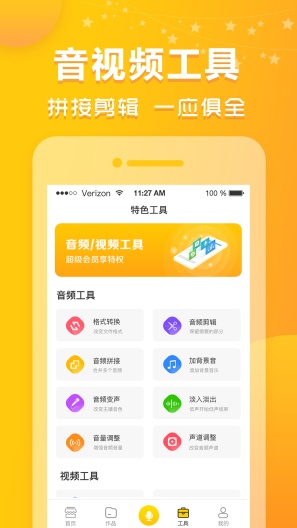 香蕉配音 Screenshots4
