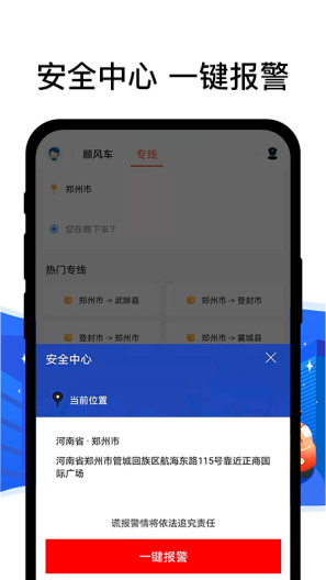 顺风车司机端 Screenshots4