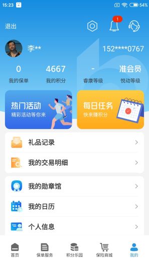交银人寿 скриншоты приложения4
