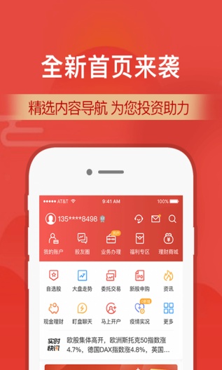 财通证券 Screenshots1